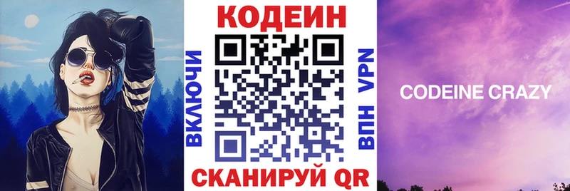 Кодеин Purple Drank  Купить где  Кохма 